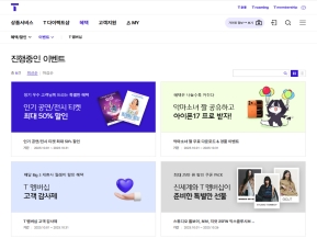 T world 이벤트					 					 인증 화면